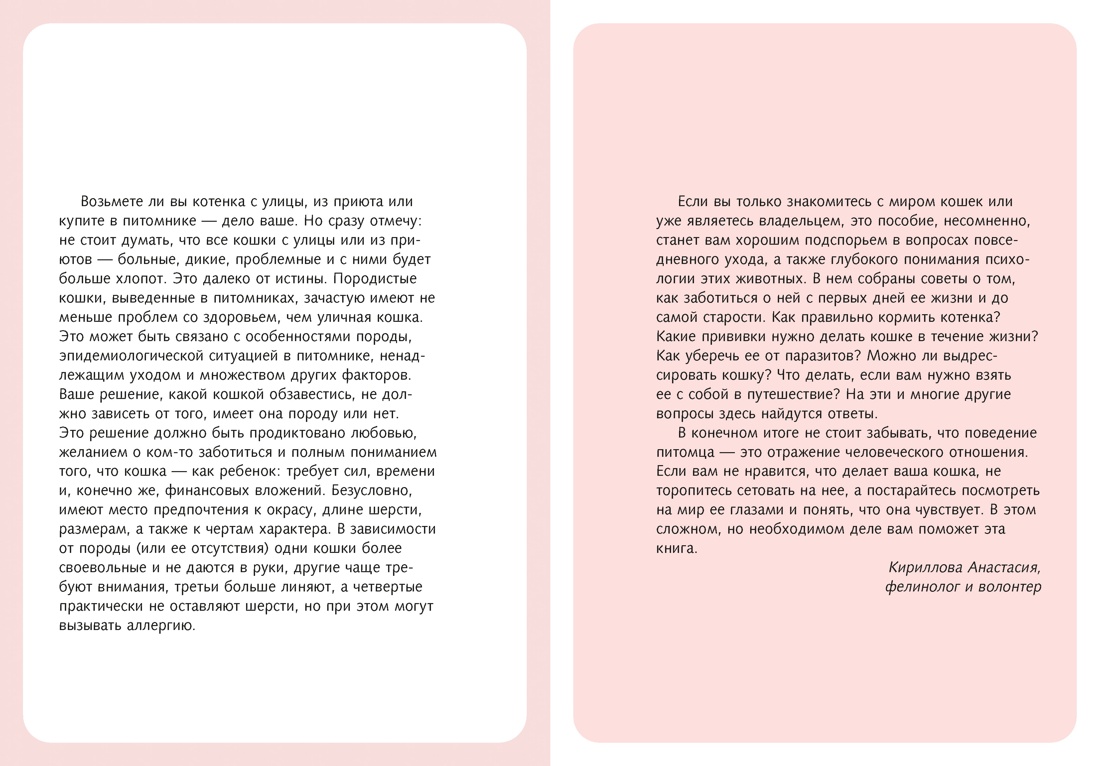 Книга КОЛИБРИ Эрколе Э Гладить Кормить Любить - фото 7