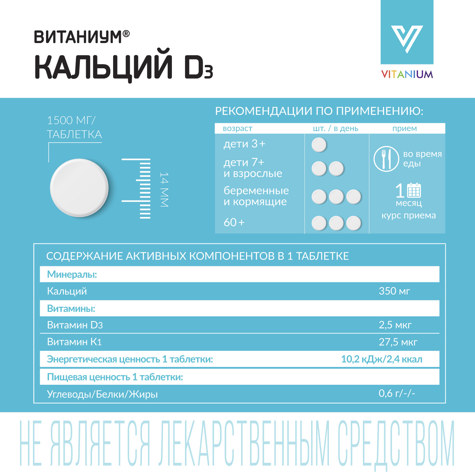 Кальций D3 Vitanium Витаниум 30 жевательных таблетках - фото 5