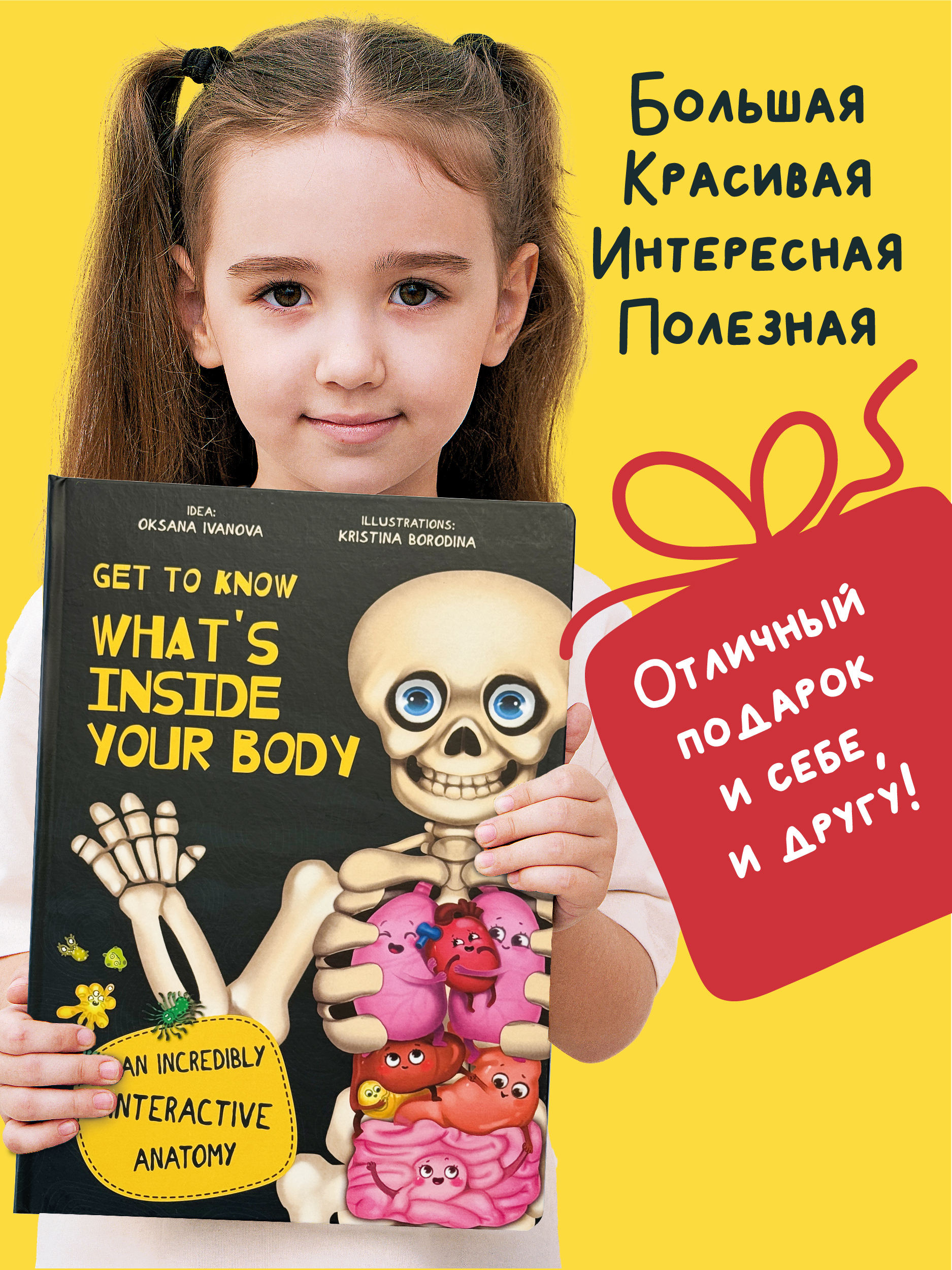 Интерактивная энциклопедия на английском БимБиМон Знакомься твое тело - фото 6
