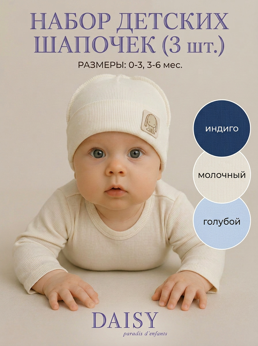 Шапка 3 шт Daisy 9807 - фото 4