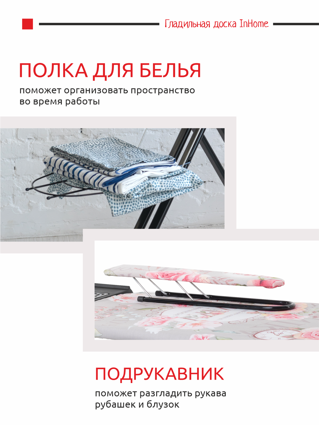 Гладильная доска InHome с розеткой и подставкой для утюга парогенератора - фото 4