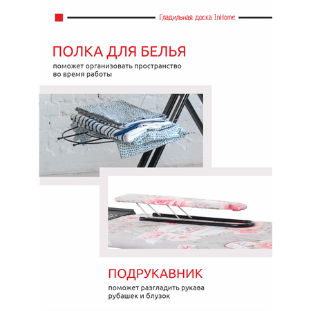 Гладильная доска InHome с розеткой и подставкой для утюга парогенератора
