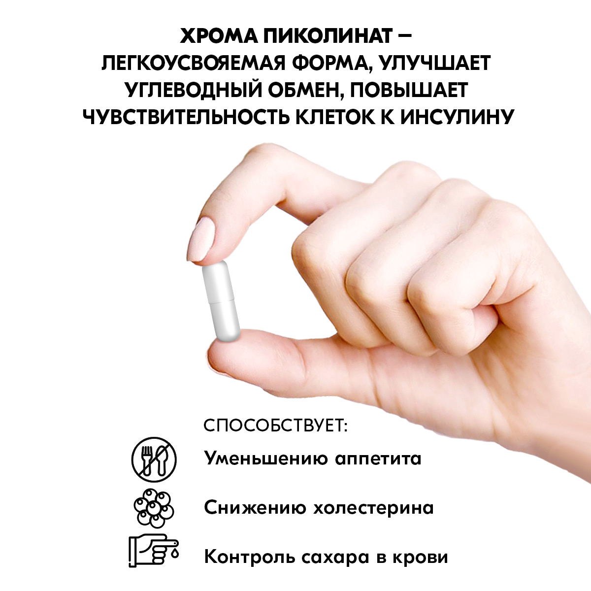 Пиколинат хрома VITAMIN GARDEN 250 мкг - фото 3