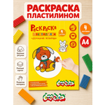 Пластилин Каляка-Маляка