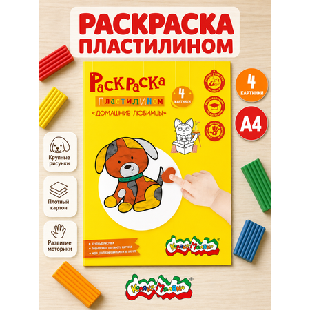 Пластилин Каляка-Маляка