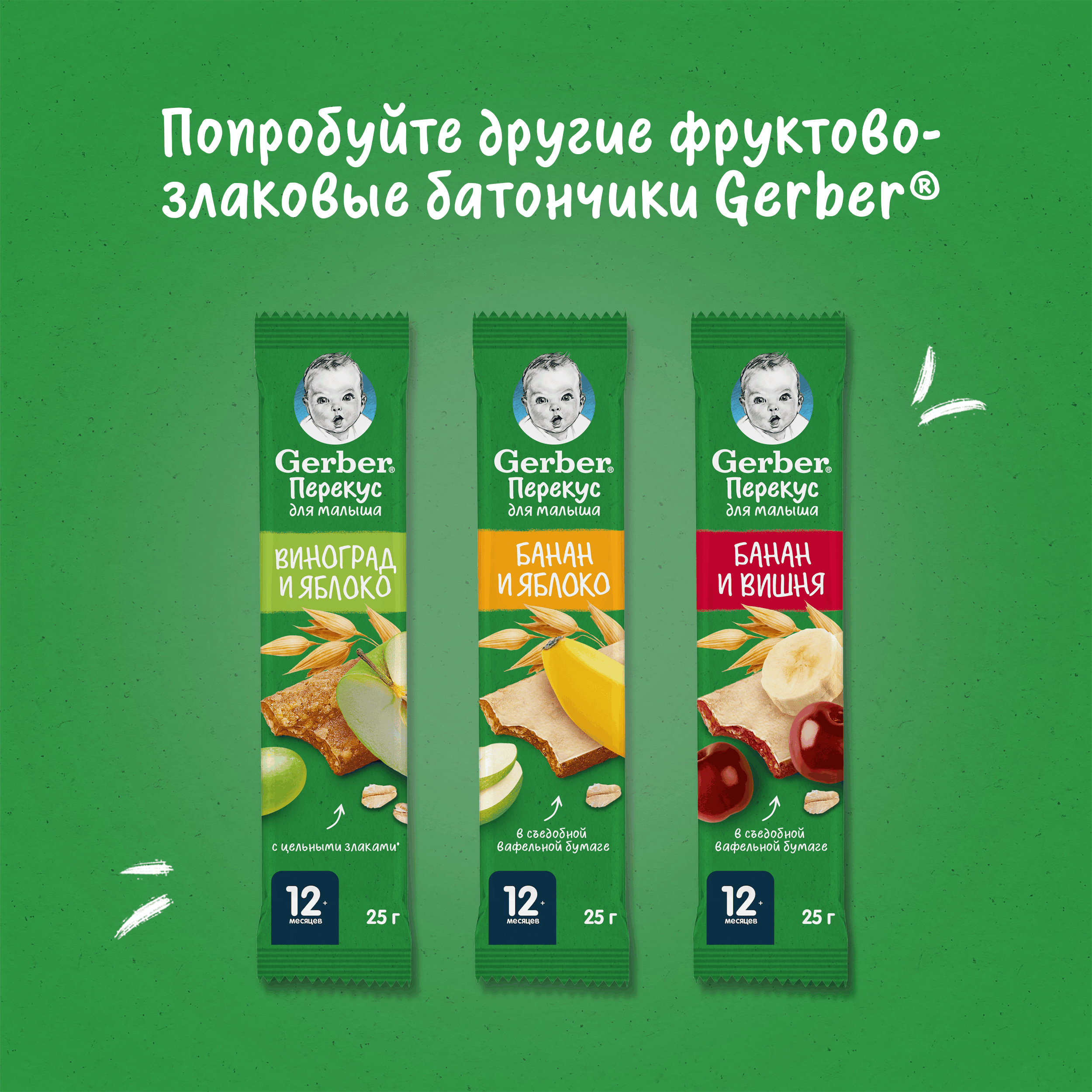 Батончик Gerber фруктово-злаковый виноград и яблоко 25г с 12 месяцев - фото 9