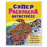 Раскраска Проф-Пресс антистресс Черепаха
