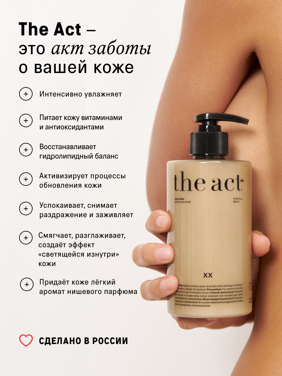 Лосьон The Act для тела, 460 мл - фото 6