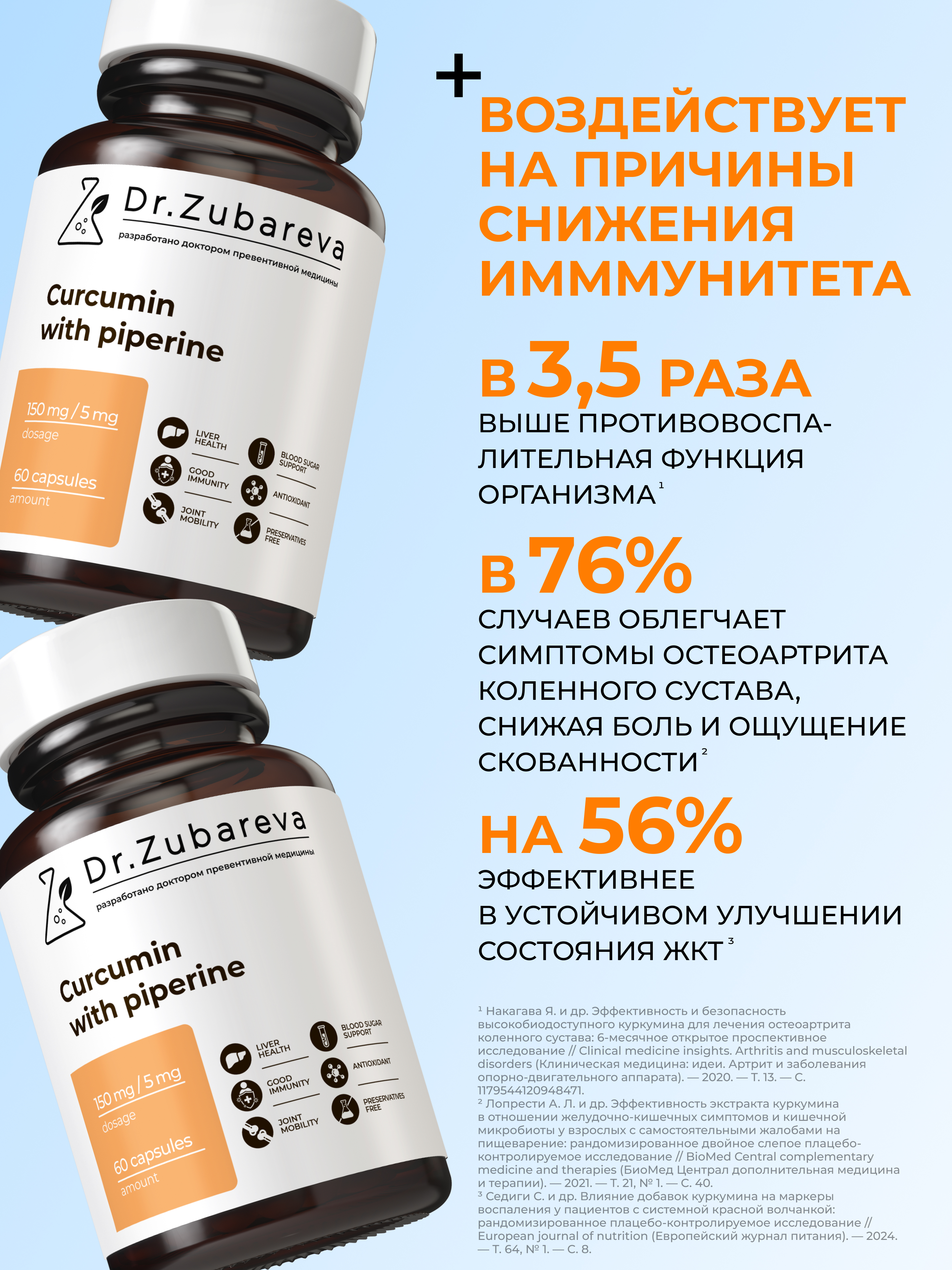 Микронутриенты Dr. Zubareva куркумин - фото 2