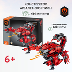 Конструктор Im.Master Оружие-скорпион 666 дет.