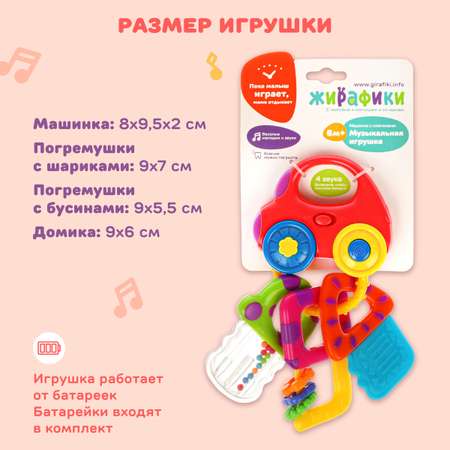Игрушка Жирафики