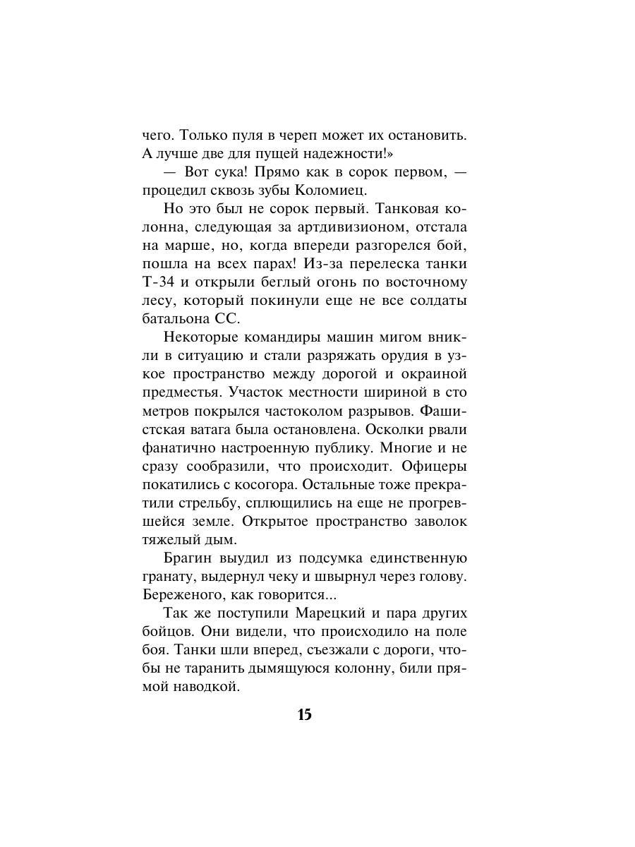 Книга Эксмо Следы со свастикой - фото 14