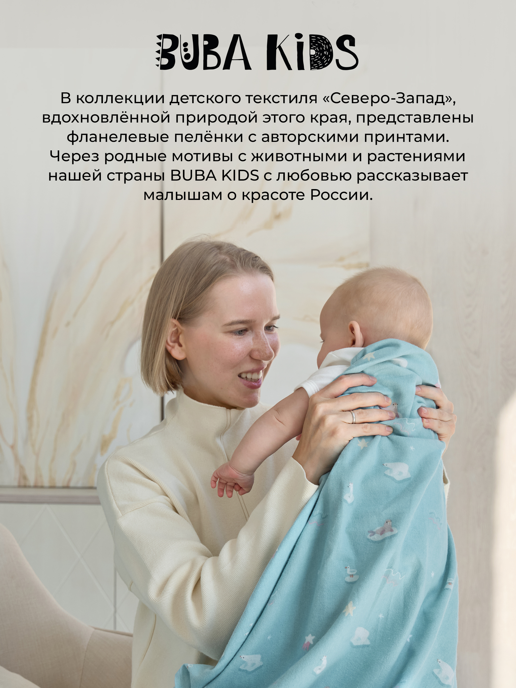 Пелёнка BUBA KIDS Русская Арктика фланель 95х115 см 3 шт. - фото 11