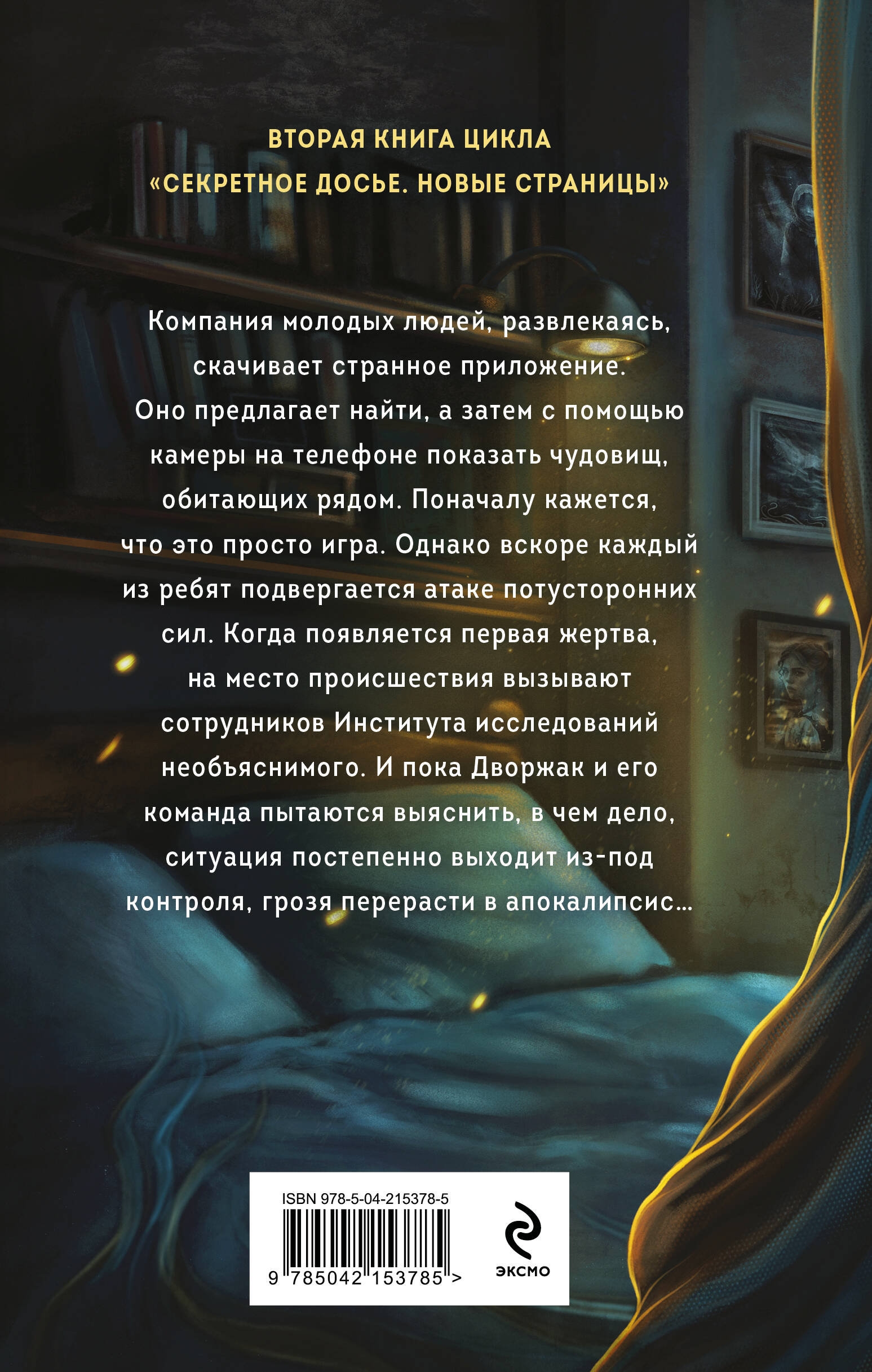 Книга Эксмо Чудовищ.nеt (Секретное досье. Новые страницы #2) - фото 5