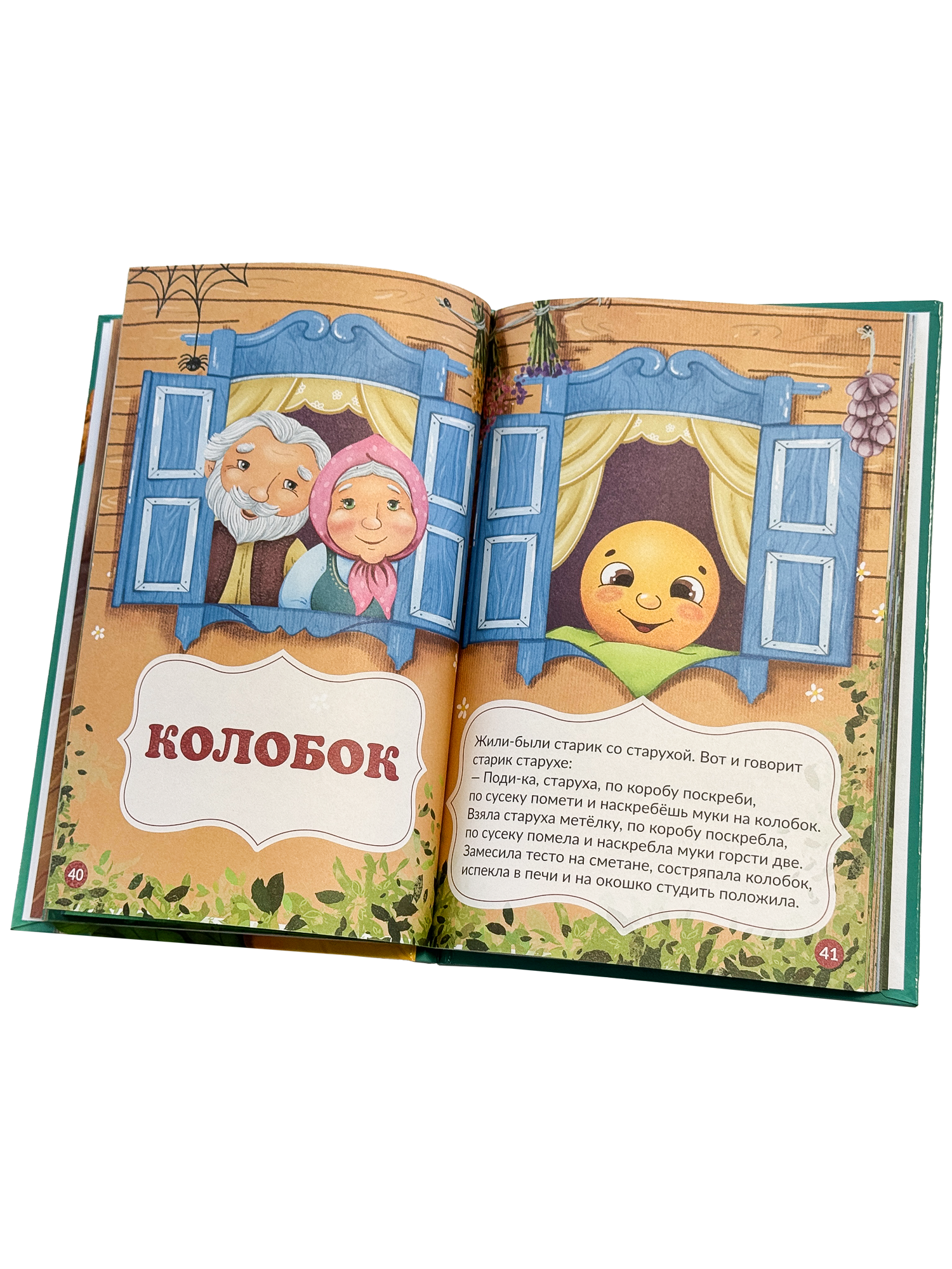 Книга БимБиМон Русские народные сказки для детей - фото 16