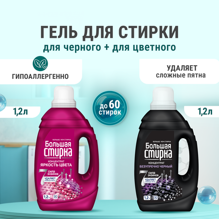 Гель для стирки Большая Стирка Цветное 1.2 л 2 упак.