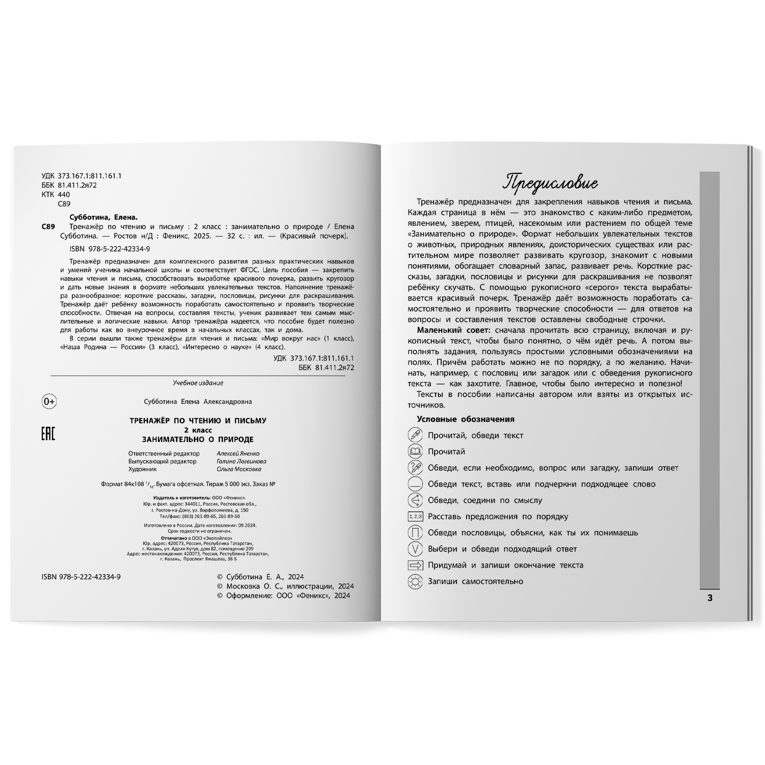 Книга Феникс Тренажер по чтению и письму  2 класс  занимательно о природе - фото 4