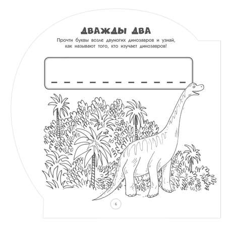 Книга АСТ Головоломки с динозаврами