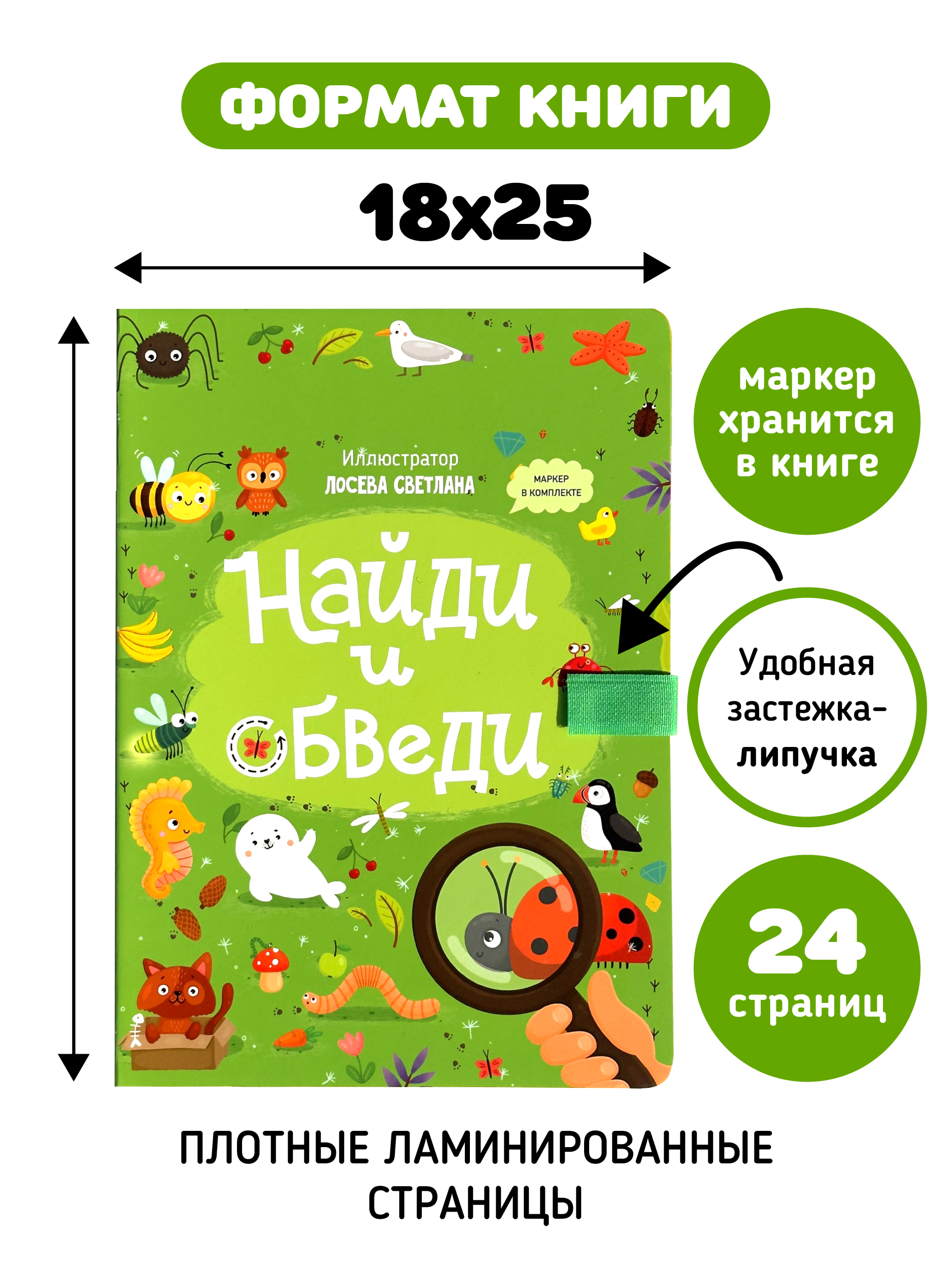 Многоразовая книга с маркером Счастье внутри Найди и обведи - фото 3