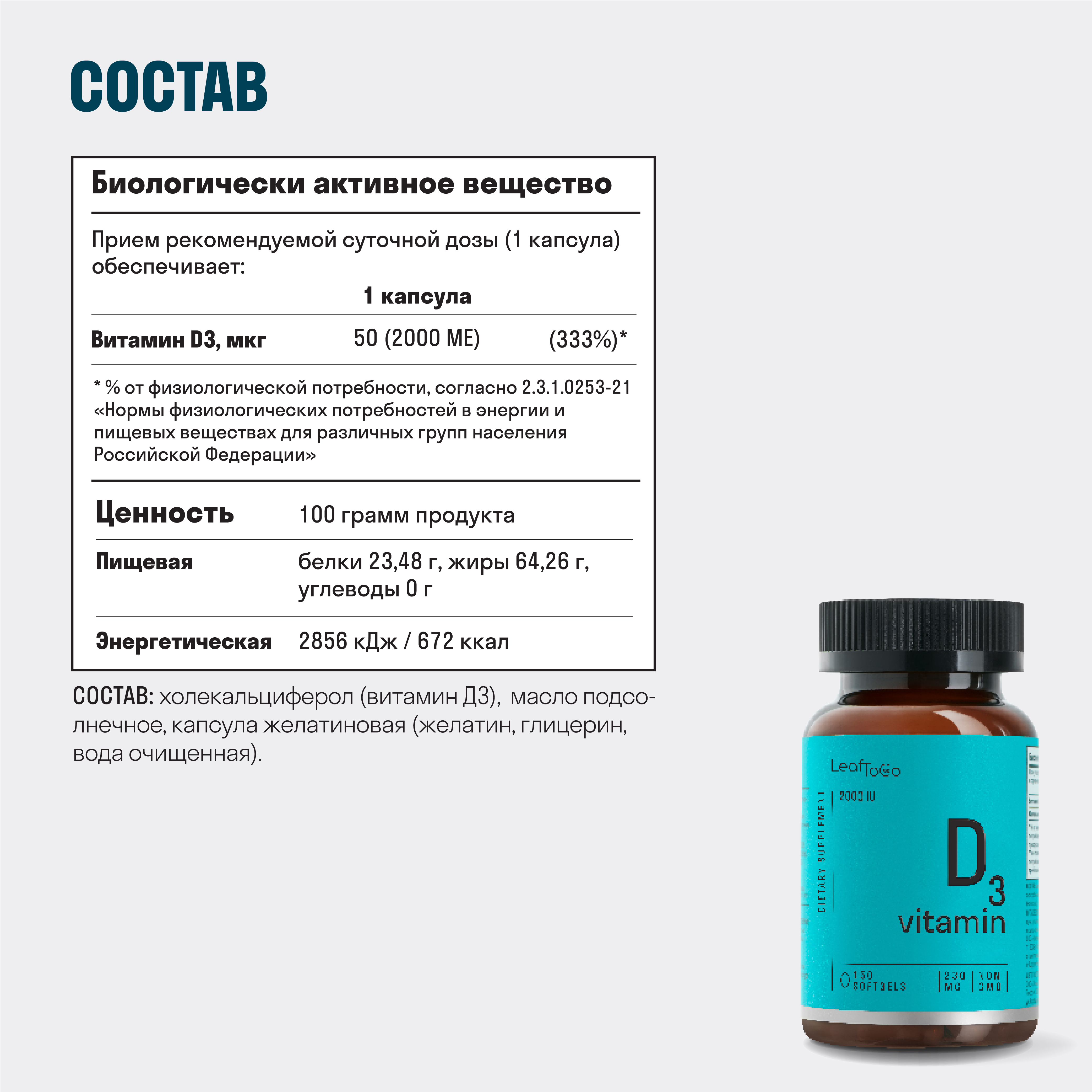 D3 + витамин С + Цинк Хелат LeafToGo комплекс витаминов для иммунитета - фото 5