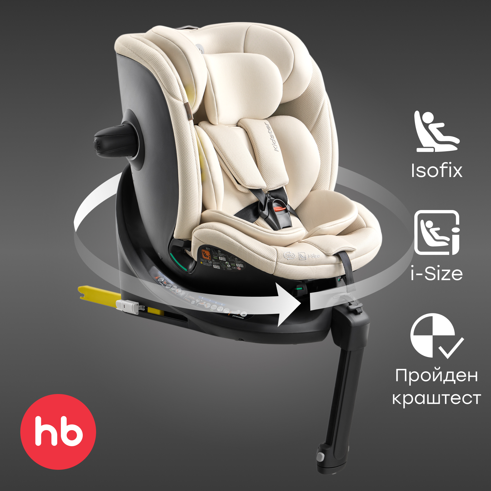 Автокресло Happy Baby Kidster Isofix 0+/1/2/3 (0-36 кг) бежевый - фото 1