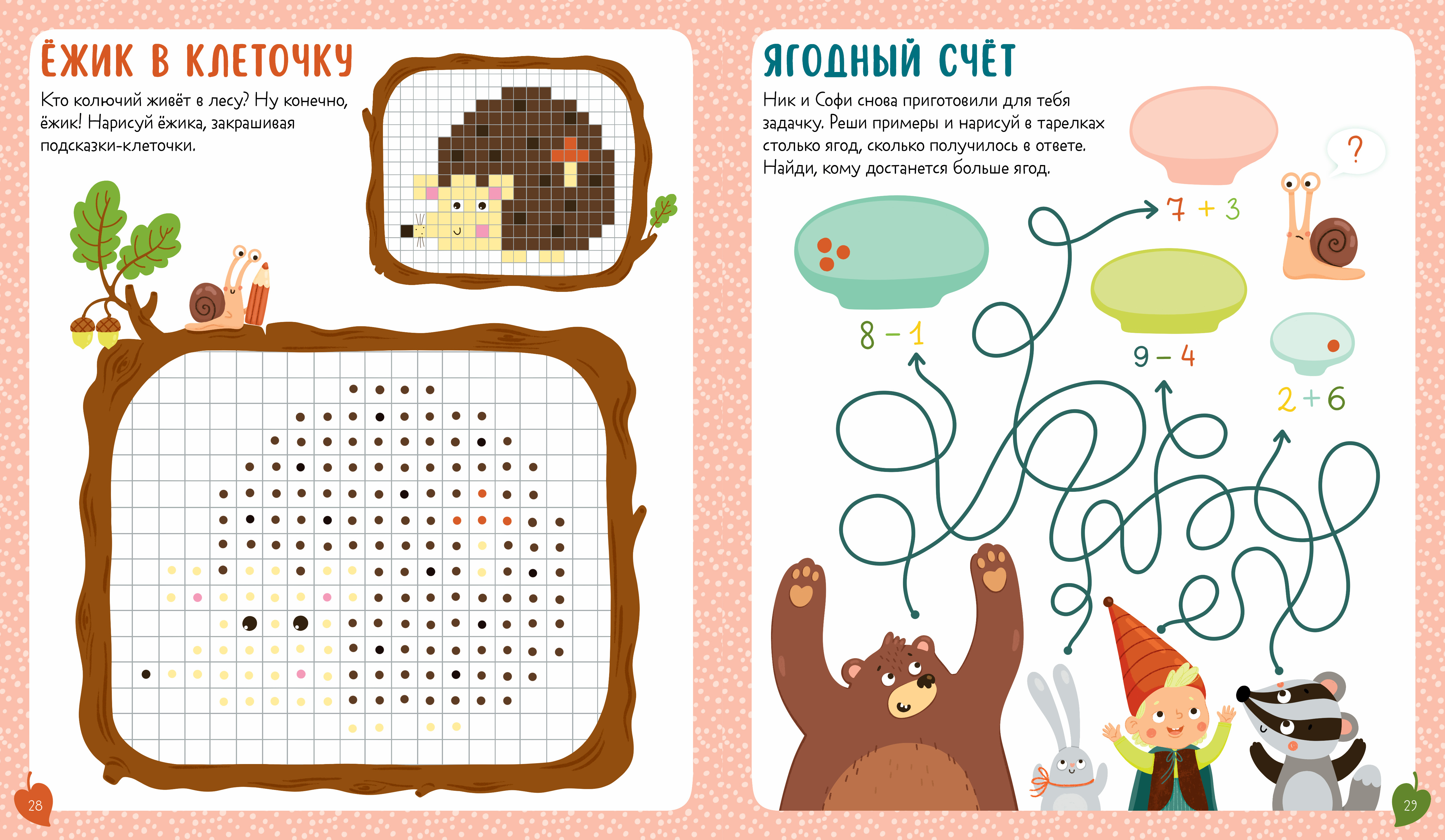 Clever-активити Clever Книга заданий и развивашек для маленьких следопытов - фото 6