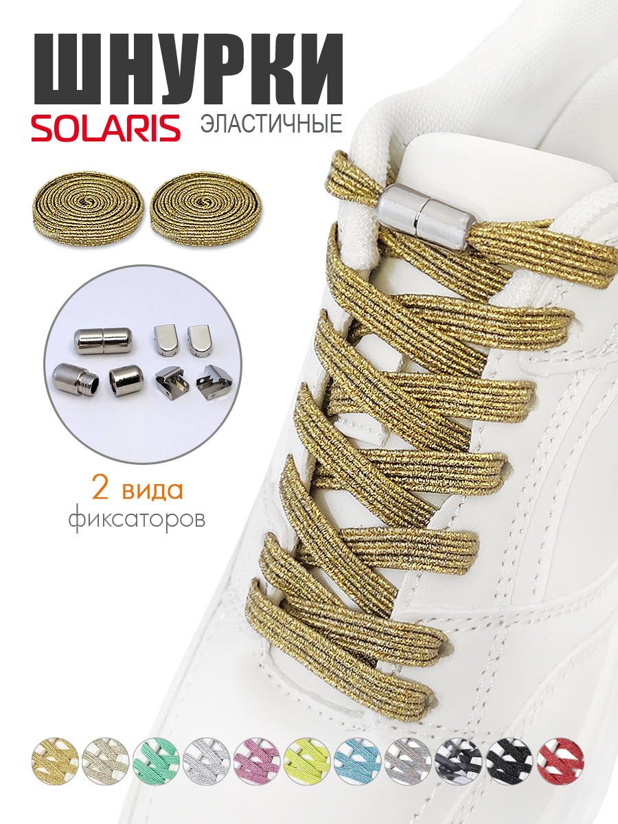 Шнурки Solaris S8501gold - фото 2