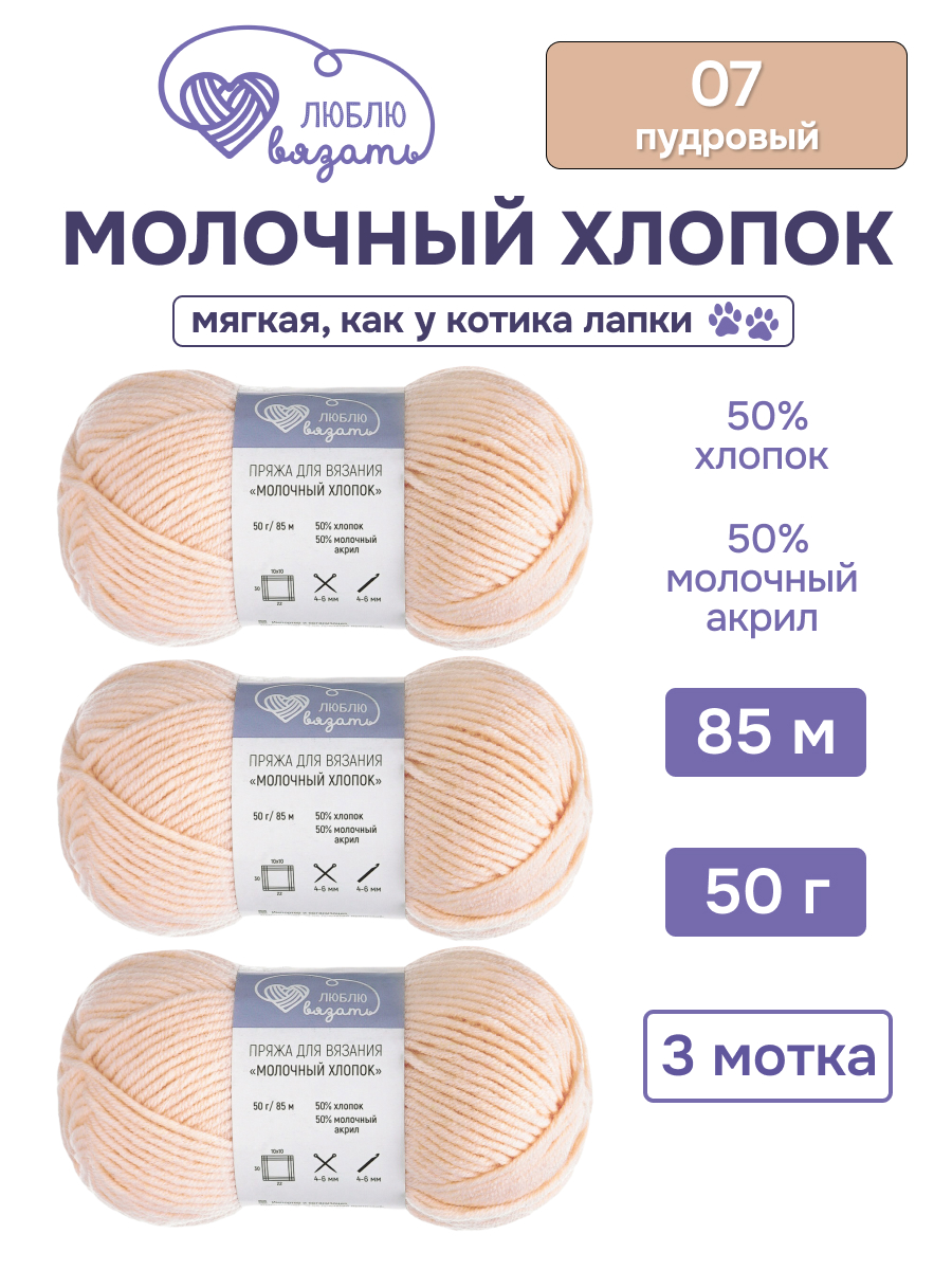 Пряжа для вязания Люблю Вязать 50г 95м 3шт - фото 1
