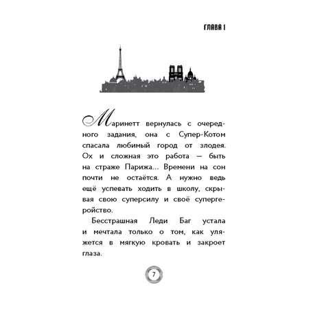 Книга Леди Баг и Супер Кот День героев