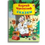 Книга Омега-Пресс Сказки для самых маленьких