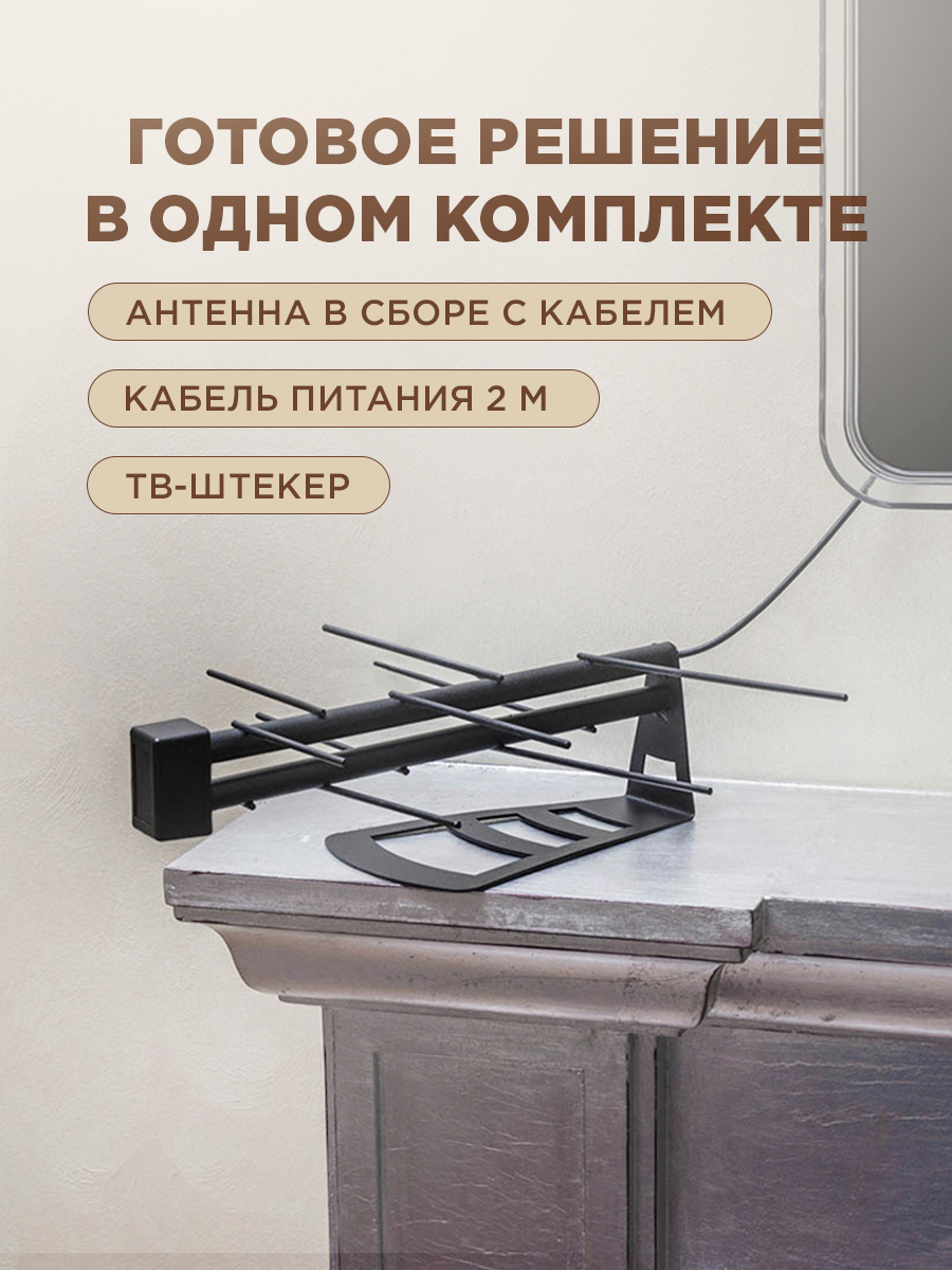 Антенна REXANT RX-267 комнатная активная для цифрового ТВ DVB-T2 - фото 5