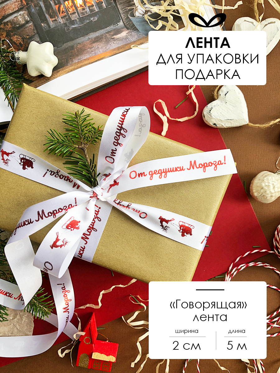 Ленты Составнички белый-красный-20-5 метров - фото 1