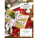 Ленты Составнички белый-красный-20-5 метров