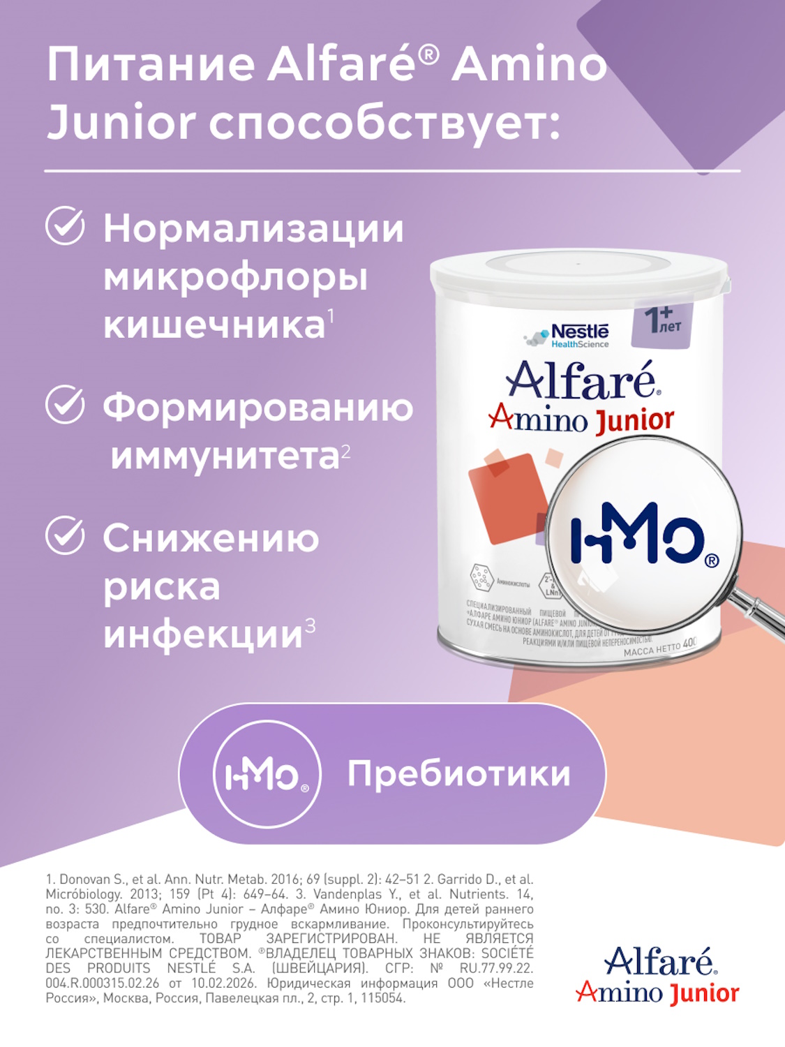 Смесь Nestle Health Science Alfare Amino Junior HMO 400г с 1 года - фото 6