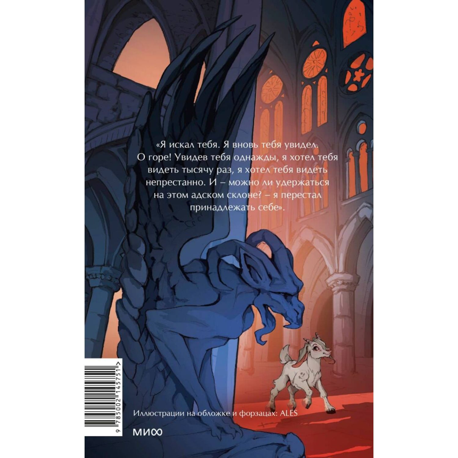 Книга МИФ Собор Парижской Богоматери Вечные истории Young Adult - фото 7