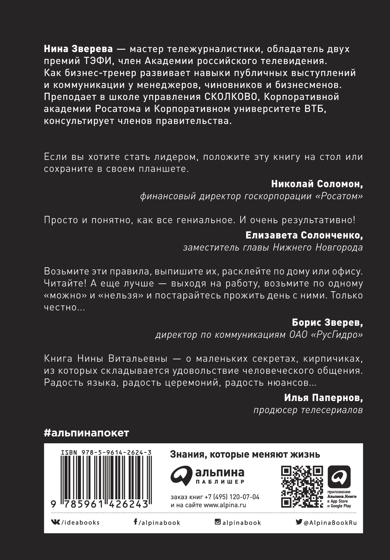 Книга Альпина. Дети покет-серия Правила делового общения 33 нельзя и 33 можно - фото 2