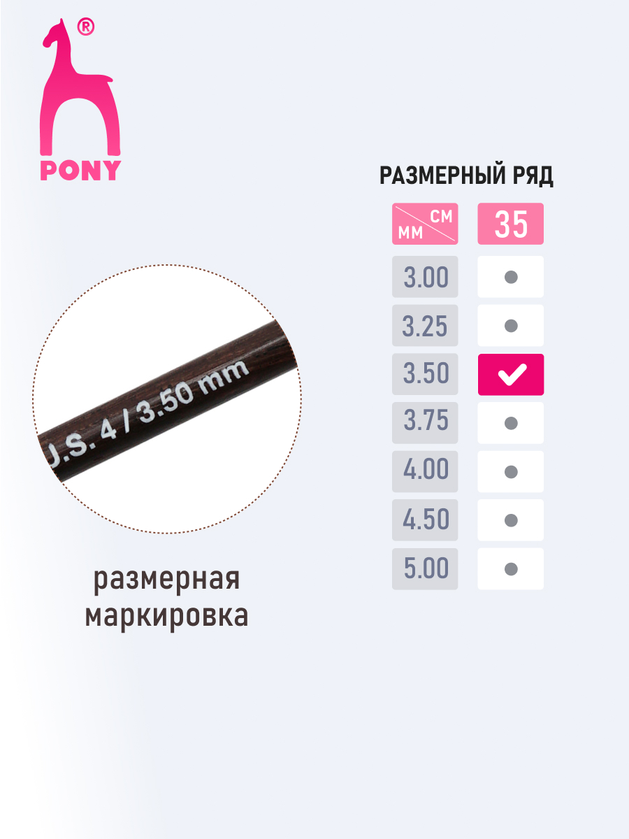 Спицы для вязания Pony прямые 3,5 мм 35 см 2шт - фото 3