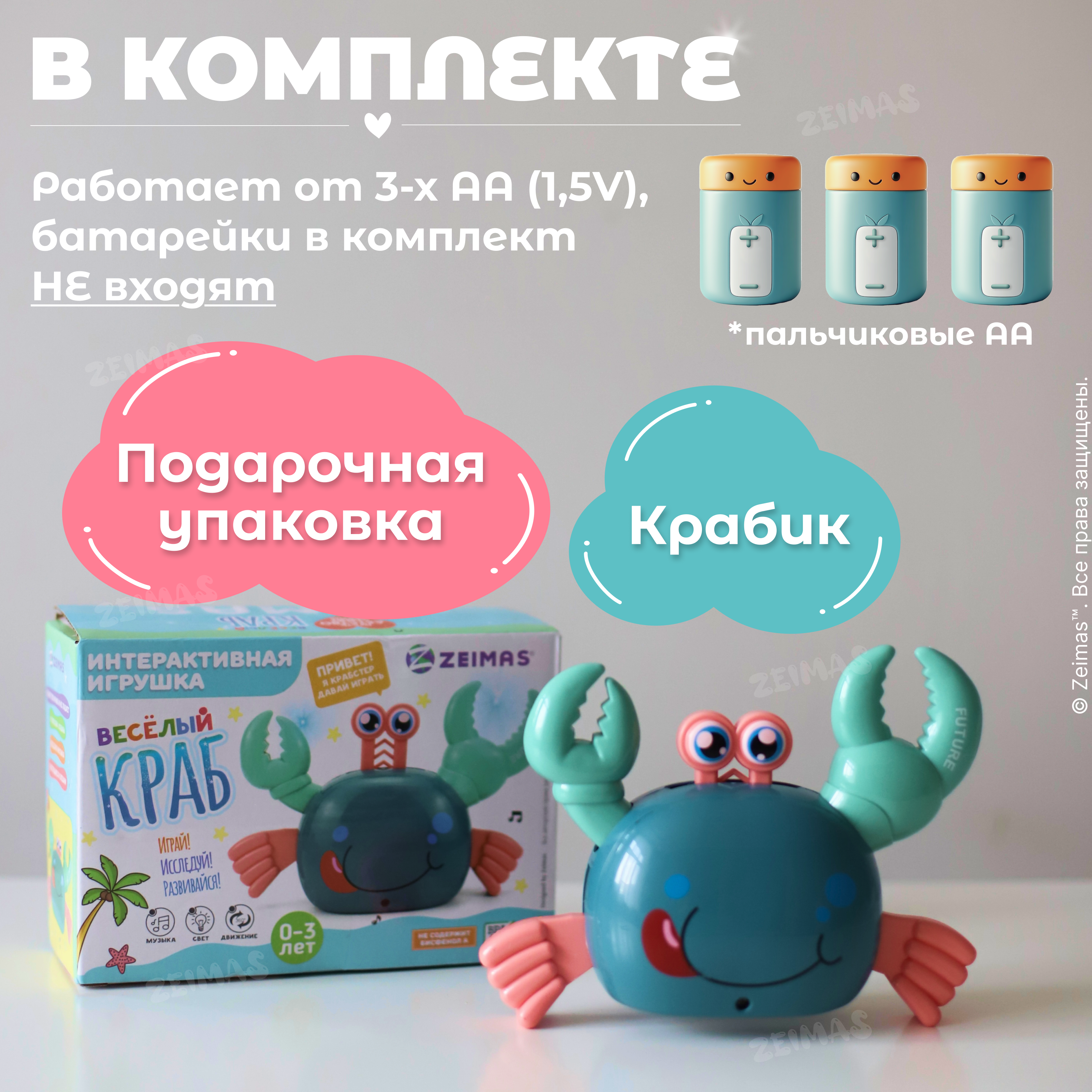 Игрушка Zeimas Крабстер в ассортименте - фото 5