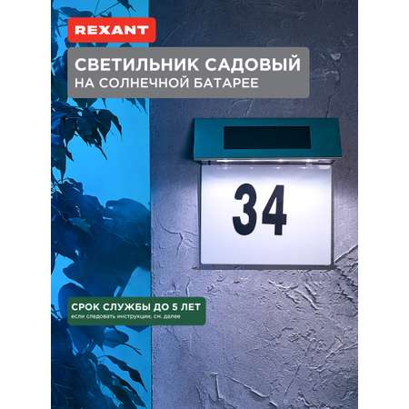 Лампа REXANT Риджент