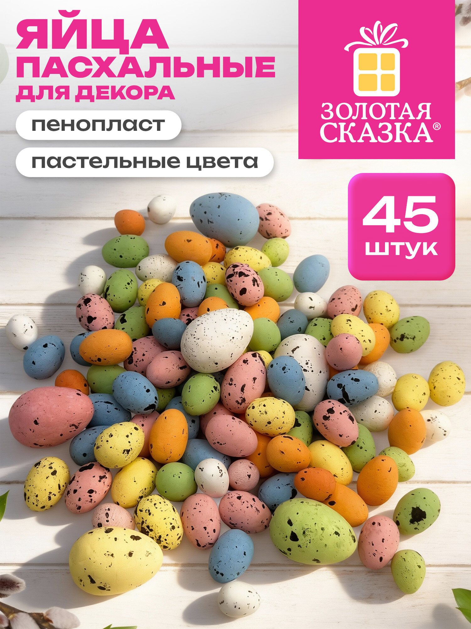 Набор для оформления праздника Золотая сказка - фото 1