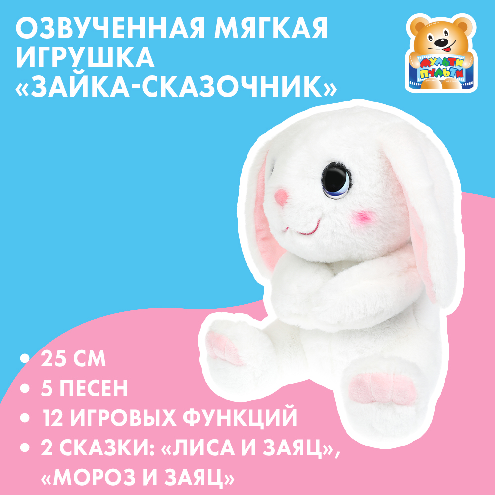 Мягкая игрушка Мульти Пульти зайка Сказочник - фото 1