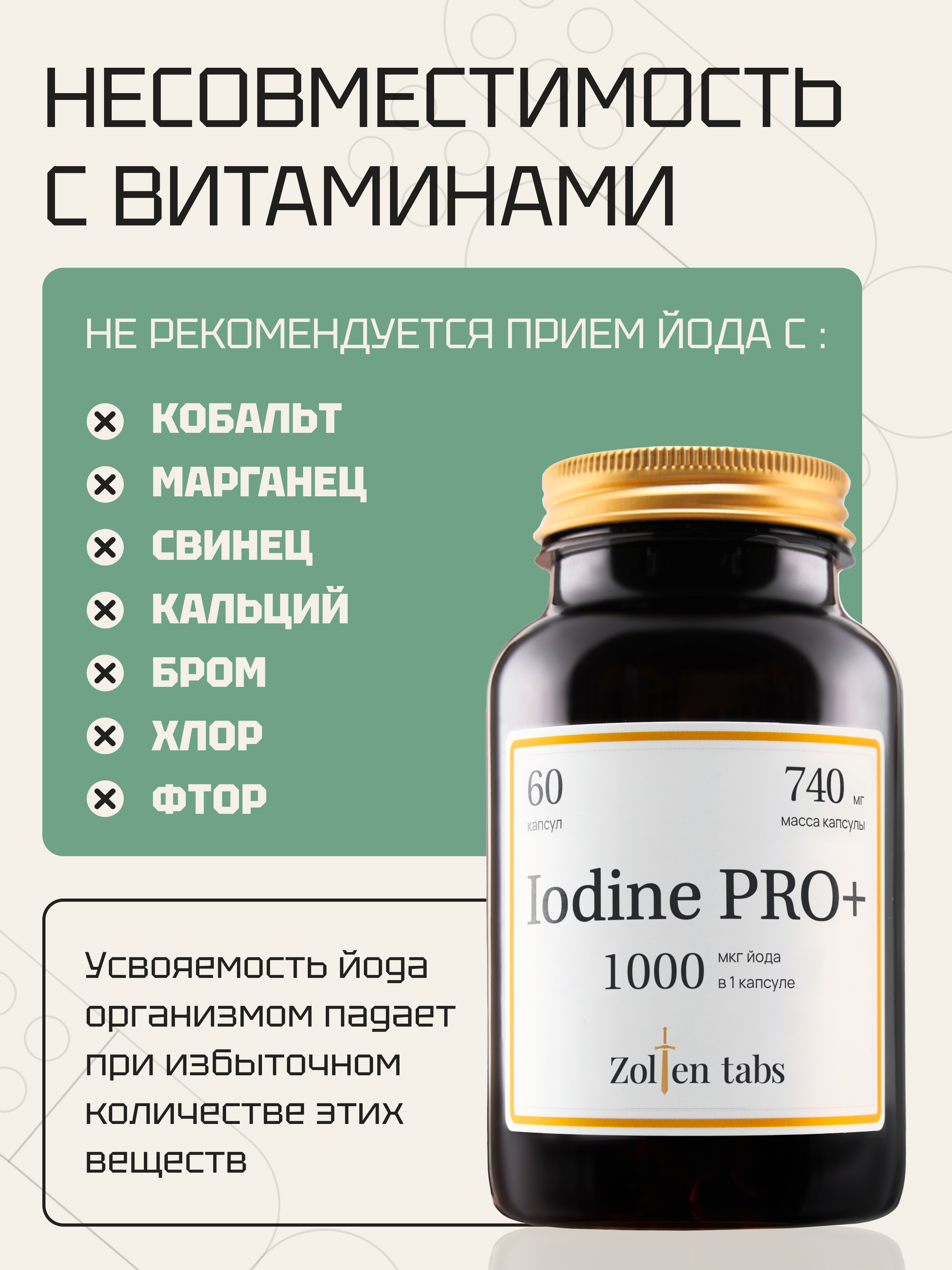 Витамины Zolten Tabs Йод, 1000мкг - фото 5