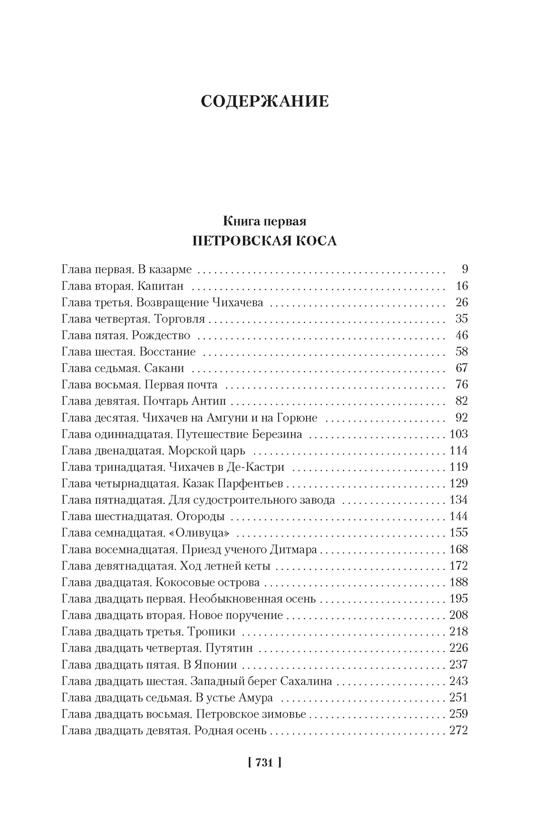 Книга АЗБУКА РусЛитБольшКн./Задорнов Н./Война за океан - фото 8
