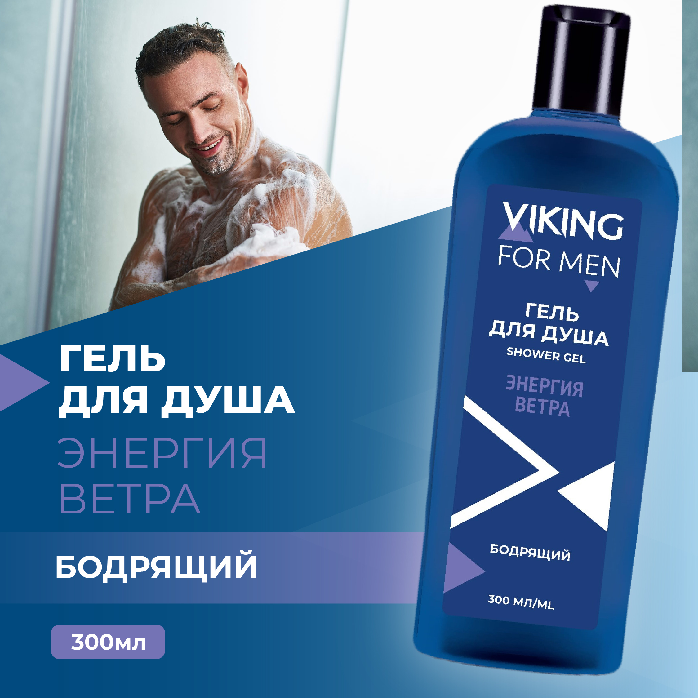 Гель Vikings 300 мл - фото 1