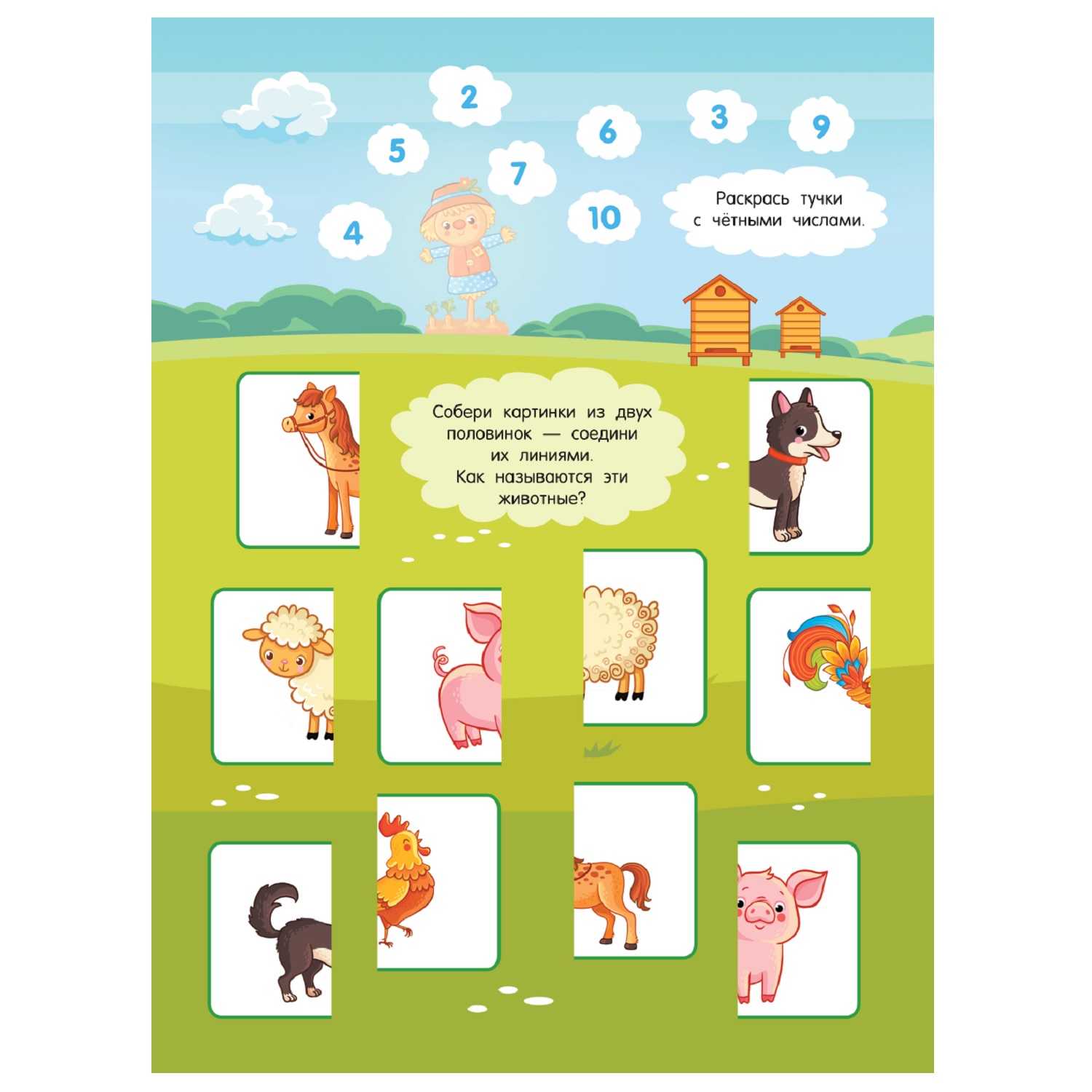 Книга АСТ Зверята 68 любимых наклеек - фото 2