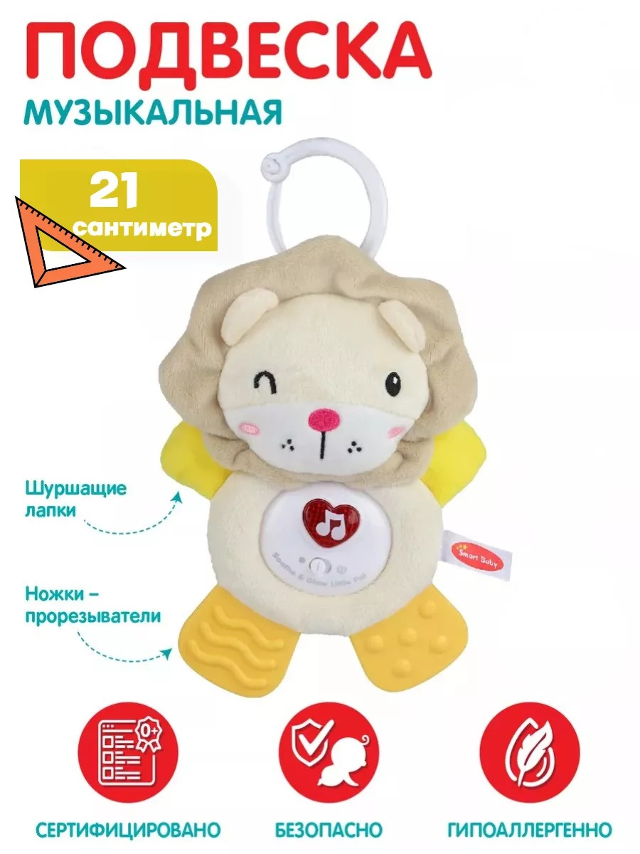 Игрушка Smart Baby подвеска - фото 1