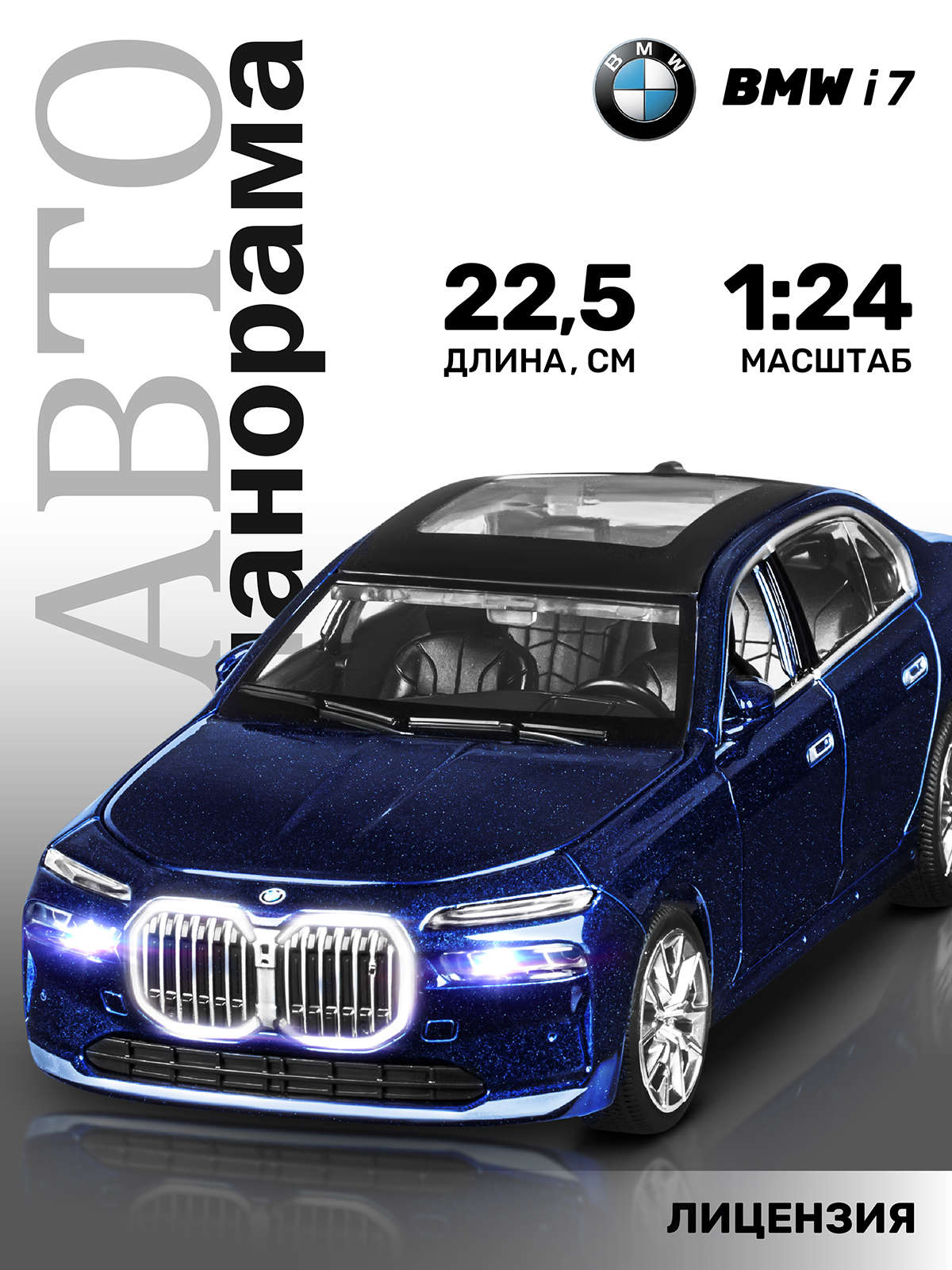 Автомобиль АВТОпанорама BMW I7 1:24 JB1251652 - фото 1