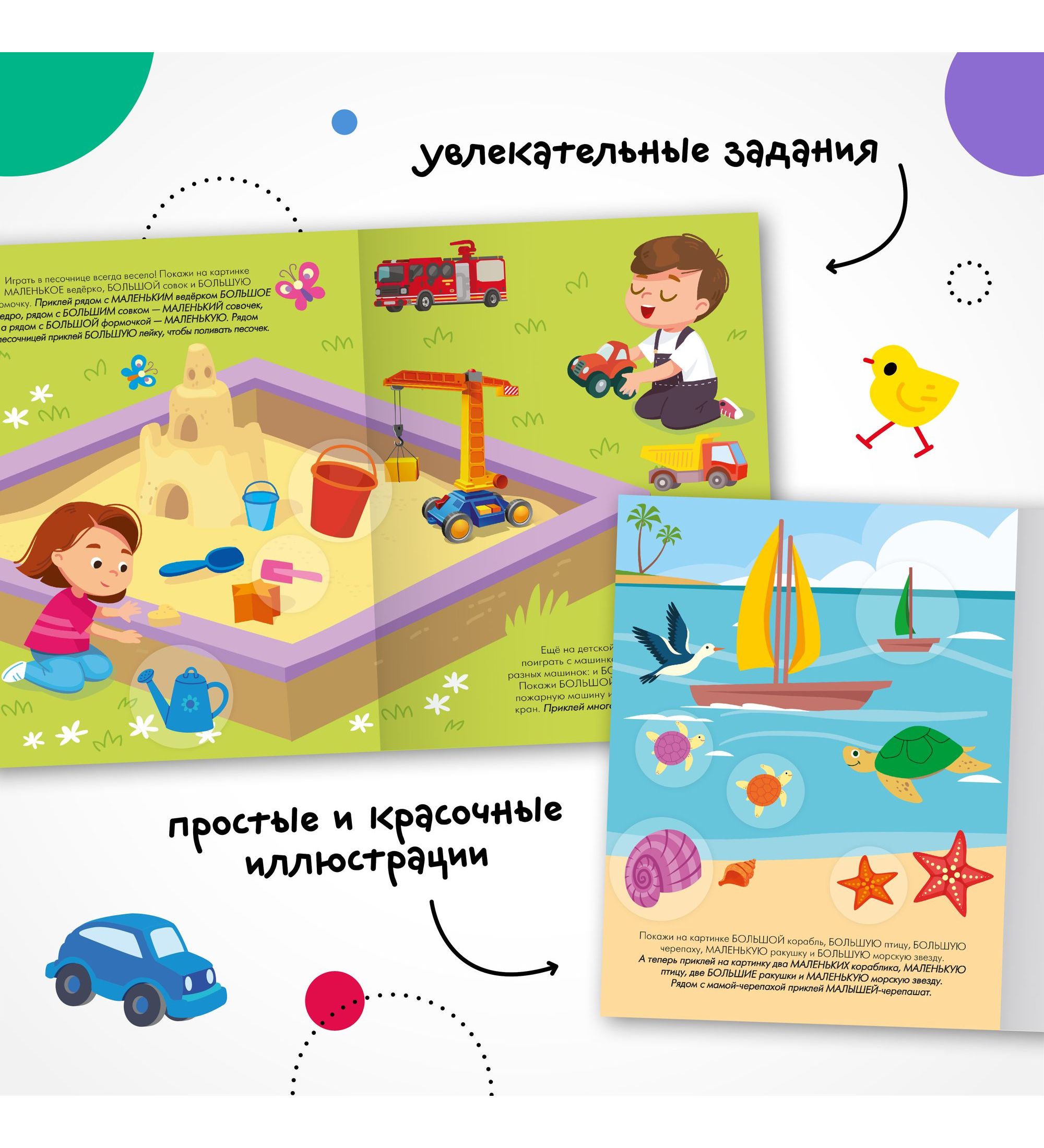 Книга МОЗАИКА kids Наклейки для малышей Большой-маленький - фото 5