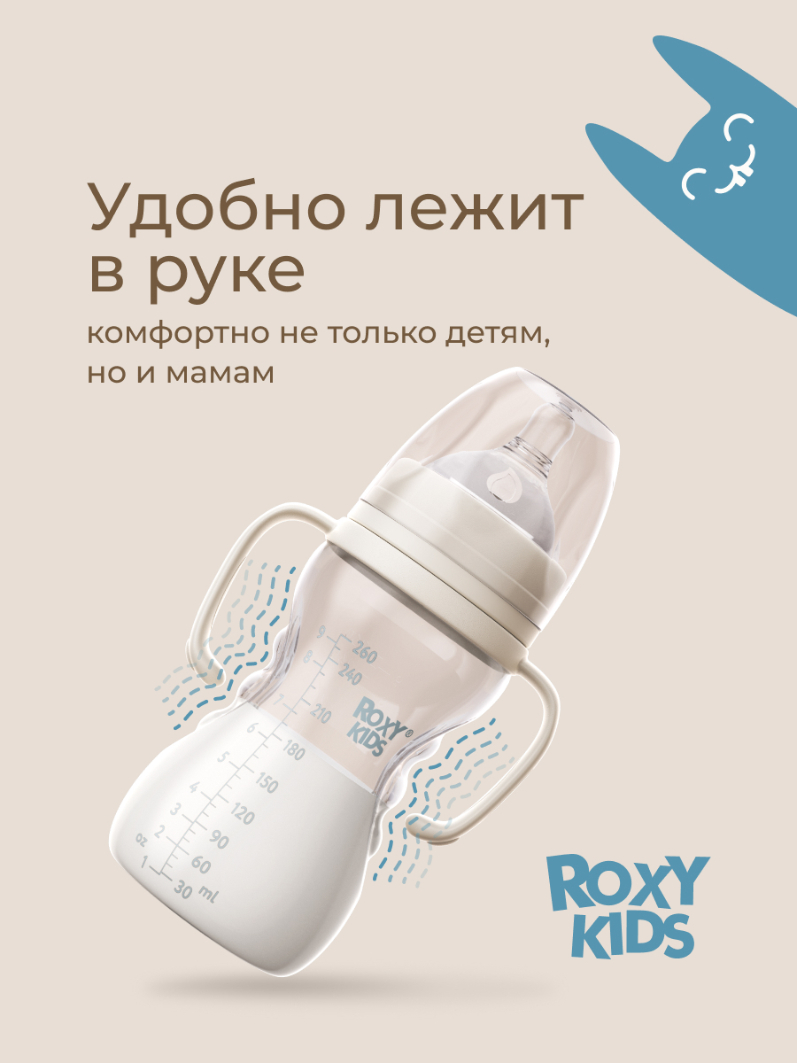 Бутылочка ROXY-KIDS 260 мл - фото 1