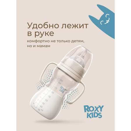 Бутылочка ROXY-KIDS 260 мл